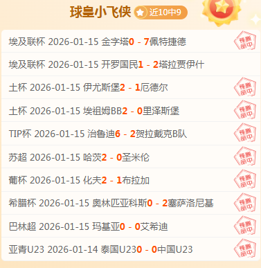 土超三连霸,之路遇阻,主场烽火熄,太阳城,太阳城娱乐,太阳城app,太阳城赌场