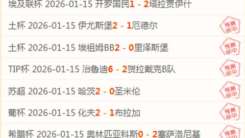 土超三连霸之路遇阻：主场烽火熄灭，保级之战悬念重生，究竟谁能笑到最后？