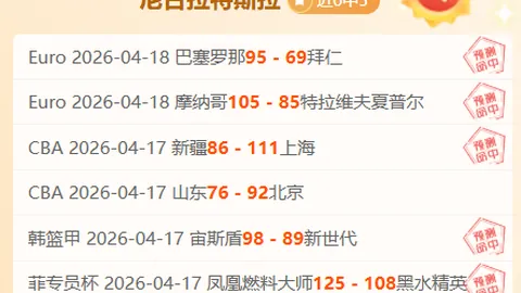近6胜6CBA师兄弟情报：大乐透期号专家质合推荐前区十码